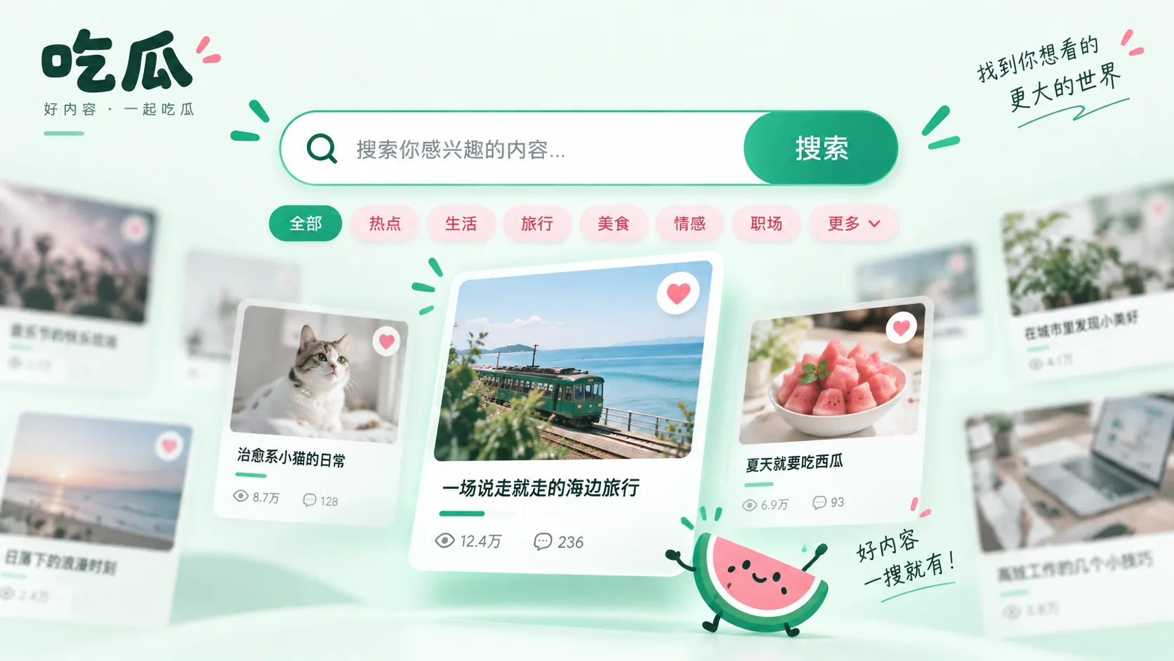 搜索框与来源链路的资讯配图